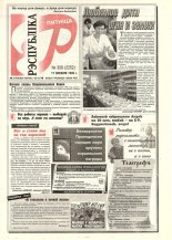 Рэспубліка 309 (2252) 1992