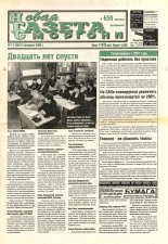 Новая газета Сморгони 11 (363) 2002