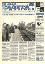 Новая газета Сморгони 12 (364) 2002