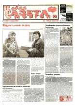 Новая газета Сморгони 14 (366) 2002