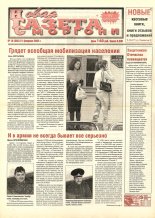 Новая газета Сморгони 16 (368) 2002