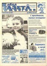 Новая газета Сморгони 19-20 (371-372) 2002