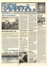 Новая газета Сморгони 23 (375) 2002