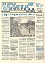 Новая газета Сморгони 32 (384) 2002