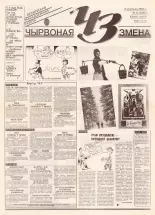 Чырвоная змена 3 (13587) 1993
