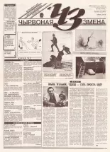 Чырвоная змена 9 (13593) 1993