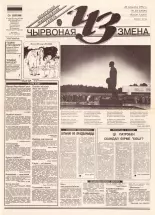 Чырвоная змена 25 (13609) 1993
