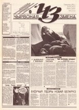 Чырвоная змена 29 (13613) 1993