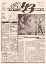 Чырвоная змена 32 (13616) 1993