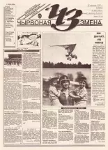 Чырвоная змена 49 (13633) 1993