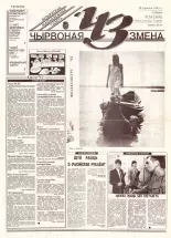 Чырвоная змена 52 (13636) 1993