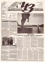 Чырвоная змена 53 (13637) 1993