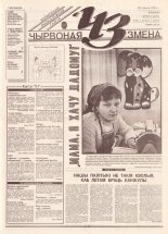 Чырвоная змена 65 (13649) 1993