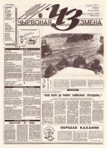 Чырвоная змена 72 (13656) 1993