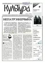 Культура 42/1992