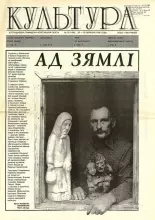 Культура 35 (196) 1993