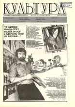 Культура 7 (217) 1996