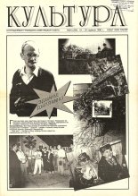 Культура 24 (234) 1996