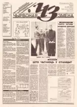 Чырвоная змена 107 (13691) 1993