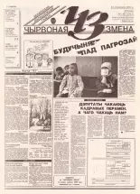 Чырвоная змена 117 (13701) 1993