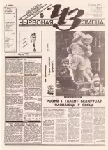 Чырвоная змена 121 (13705) 1993
