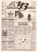 Чырвоная змена 132 (13726) 1993