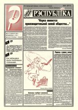 Рэспубліка 21 (813) 1995