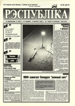 Рэспубліка 25 (817) 1995