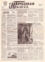 Народная газета 17 (280) 1992