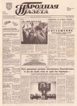 Народная газета 52 (315) 1992