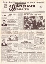 Народная газета 85 (348) 1992