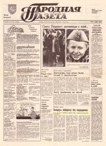 Народная газета 86 (349) 1992