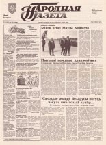 Народная газета 93 (356) 1992