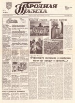 Народная газета 94 (357) 1992