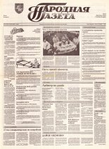 Народная газета 101 (364) 1992