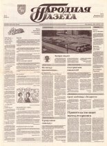 Народная газета 103 (366) 1992