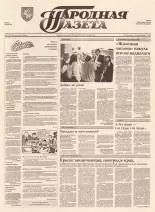 Народная газета 111 (374) 1992