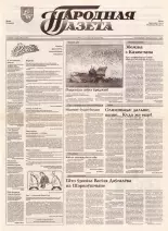 Народная газета 142 (345) 1992