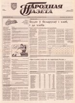 Народная газета 145 (408) 1992