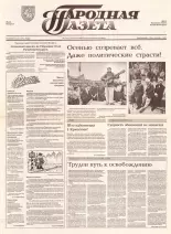 Народная газета 160 (423) 1992