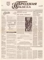 Народная газета 177 (440) 1992