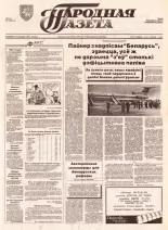 Народная газета 196 (459) 1992
