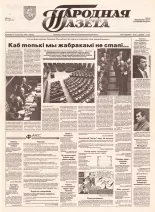 Народная газета 202 (465) 1992