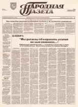 Народная газета 204 (467) 1992
