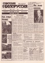 Советская Белоруссия 206 (18537) 1992