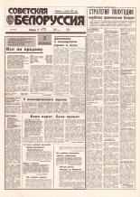 Советская Белоруссия 215 (18546) 1992