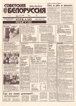 Советская Белоруссия 216 (18547) 1992