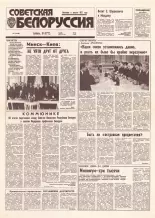 Советская Белоруссия 237 (18568) 1992