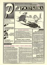 Рэспубліка 27 (819) 1995