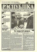 Рэспубліка 28 (820) 1995